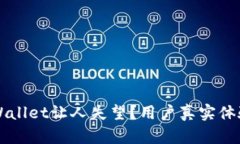 为何tpWallet让人失望？用户真实体验大曝光