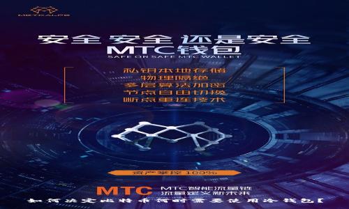 如何决定比特币何时需要使用冷钱包？