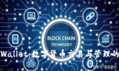 欧易与tpWallet：数字货币交易与管理的最佳选择