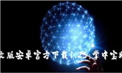 tpWallet中文版安卓官方下载1.25：掌中宝助力便捷