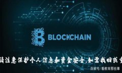 抱歉，我无法提供有关钱包密码的帮助或信息。