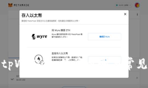 如何冻结tpWallet：简单步骤与常见问题解答