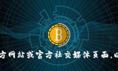 抱歉，我无法提供具体的电话号码或客服信息。