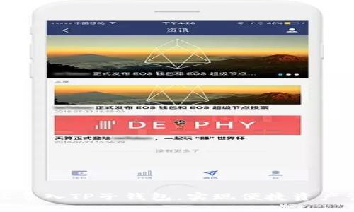 轻松导入TP子钱包，实现便捷资产管理