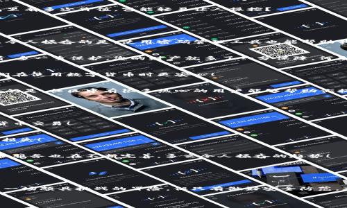   USDT钱包被转账的原因解析与防范措施 / 
 guanjianci USDT钱包, 加密货币, 交易安全 /guanjianci 

引言
在数字货币日益普及的今天，USDT作为一种稳定币，其使用频率越来越高。许多人将USDT钱包用于交易、投资或储存资产。然而，一些用户却发现自己的USDT钱包在毫无预警的情况下被转账，这种情况不仅让人困惑，更是让许多投资者感到不安！那么，USDT钱包为什么会被别人转账呢？我们又该如何防范这种情况呢？

USDT钱包被转账的可能原因
首先，让我们逐一分析造成USDT钱包被转账的可能原因，这对每一个用户来说都至关重要。

h41. 账户信息泄露/h4
如果您的钱包地址、私钥或助记词被他人获取，那么他们便可以轻易地进行转账。这是最常见的原因之一，用户在使用数字钱包中，务必要注意保护自己的账户信息。保护私钥，就像守护自己的财富一样重要！

h42. 恶意软件感染/h4
有些用户的设备感染了恶意软件，这类软件可以监控您键入的内容，甚至截取您的钱包信息。相信很多人都知道这样的威胁，但当它真正发生，我们却常常感到无力应对。因此，定期清理电脑、手机及其它设备的病毒是非常必要的！

h43. 交易平台的漏洞/h4
如果您在交易平台上使用USDT钱包进行交易，而该平台存在安全漏洞，黑客就可能通过这种漏洞窃取用户的资金。选择安全、信誉良好的交易所是至关重要的，毕竟，安全始终是第一位的！

h44. 社交工程攻击/h4
不法分子可能通过社交工程手段，比如假冒客服等方式诱骗用户提供钱包信息。无论是电话还是网络沟通，都要保持警惕！想想您的钱包里有多少价值，岂能轻易让人操控？

如何防范USDT钱包被转账
了解了可能的原因，我们就可以更好地采取预防措施，确保自己的资金安全！

h41. 强化密码保护/h4
使用复杂且独特的密码来保护您的钱包，同时建议定期更换密码。安全的密码不仅包含字母和数字，更要通过特殊字符增加复杂度！多么令人振奋的是，使用密码管理工具也能帮助我们牢记复杂的密码，提高安全性！

h42. 双重身份验证/h4
启用双重身份验证（2FA），这将为您的钱包增加一层保护。即使有人窃取了您的密码，没有第二步验证，他们也无法访问您的账户！想想看，多一重保护，您的财产就多了一分保障，何乐而不为呢？

h43. 定期更新安全软件/h4
确保您的设备上安装了最新的安全软件，定期进行更新，以防止恶意软件的侵入。不简单的防范措施，能够减少意外发生的可能性，让我们在使用数字货币时更安心！

h44. 提高警惕/h4
在社交媒体或者论坛上交流时，要时刻保持警惕！不要轻易对陌生人透露您的钱包信息，甚至是部分信息都不要轻易泄露。多么令人振奋的是，社区中有很多热心的用户能够帮助你提升安全意识！

遭遇转账后的处理措施
即便我们做好了各种防范措施，但仍有可能遭遇USDT钱包被转账的情况。一旦发现钱包出现异常，应该如何处理呢？

h41. 立即停止转账/h4
首先，立刻停止所有的交易和转账行为，防止损失进一步扩大！在我们的生活中，及时的应对措施往往能够减少损失，这同样适用于数字货币交易！

h42. 联系钱包提供商/h4
若您使用的是数字货币钱包服务，迅速联系他们的客服，说明情况，并寻求支持。在许多情况下，平台可能会帮助您采取措施，尽可能挽回损失！

h43. 记录交易信息/h4
尽量记录下所有相关的交易信息，包括时间戳、转账地址等，这对于后续的追踪可能会有帮助。随着越来越多的用户关注安全，相关技术和服务也在不断完善，多么令人振奋的趋势！

h44. 定期检查账户活动/h4
在今后的使用过程中，定期检查自己的USDT钱包活动，如果发现异常交易，立即采取措施。毕竟，保持警惕是保护我们财富的最好方式！

结语
通过上述分析和安全措施，我们可以更深入地理解USDT钱包被转账的原因，以及如何保护自己的数字资产安全。当今的数字货币投资是一场颇具挑战的冒险，但只有做好安全防范，才能在数字货币的海洋中遨游而不至于迷失方向！所以，牢记这些防范措施，让我们的每一笔交易都安心、稳妥，这才是我们的追求！

每一个数字资产投资者都应该像对待宝藏一样，妥善保管自己的数字财富，才能在未来的投资中获得更多的收益与乐趣！