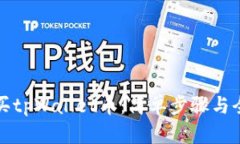 如何购买tpWallet币：简单步骤与全面指南