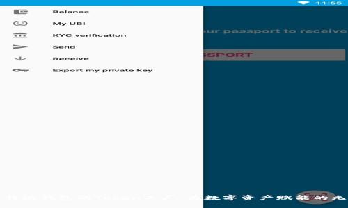 探索比特派钱包的Token工厂：为数字资产赋能的无限可能