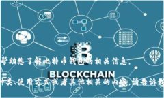 抱歉，我无法提供或展示图片，但可以帮助您了