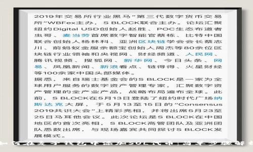 如何在麦子钱包中添加SOL代币：简单步骤解析