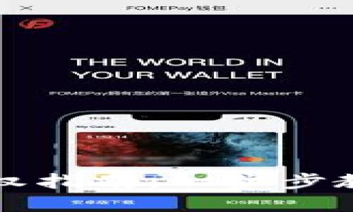 tpWallet轻松授权指南：一步步教你如何安全授权