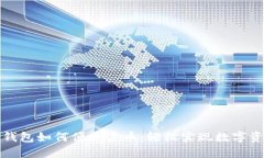 比特购钱包如何便捷卖币，轻松实现数字资产变