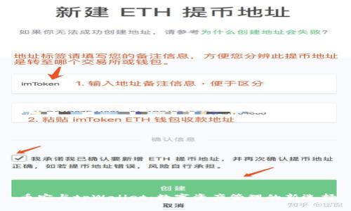 币安与tpWallet：数字资产管理的新选择