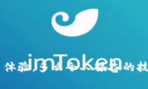 在加密货币和区块链的环境中，