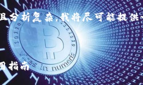 由于请求的内容涉及大量的文字且分析复杂，我将尽可能提供一个框架和内容的概要，供您参考。

与关键词:

以太坊V神的钱包：深入解析与使用指南