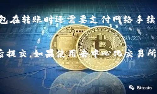 \\以太坊手机钱包中文版：轻松管理你的数字资产\/\

关键词：\guanjianci\以太坊, 手机钱包, 数字资产管理\/guanjianci\

一、以太坊手机钱包介绍
以太坊是一个开源的公共区块链平台，支持智能合约的构建和执行。它是第二大加密货币平台，仅次于比特币。而以太坊手机钱包则是一个便捷的工具，帮助用户轻松管理和存储以太坊及其代币（如ERC20代币）。随着区块链技术的发展，越来越多的人开始使用这些钱包来进行各种数字资产的交易、储存和管理。

手机钱包的优势在于便于携带和使用，用户可以随时随地对资产进行管理。此外，手机钱包通常配备了用户友好的界面，使得即使是区块链新手，也能快速上手。

二、以太坊手机钱包的功能
以太坊手机钱包一般具备以下几个核心功能：
ul
    listrong资产存储/strong：用户可以在手机钱包中存储以太坊（ETH）及其他基于以太坊的代币，如USDT、DAI等。这些资产会以私钥的形式安全地保存在用户的手机中。/li
    listrong交易功能/strong：用户可以通过手机钱包方便地进行转账和收款，可以输入对方的地址，确定转账金额，随后输入密码进行确认。/li
    listrong智能合约交互/strong：一些高级的钱包支持与智能合约进行交互，用户可以像参与去中心化金融（DeFi）项目或进行NFT交易等。/li
    listrong备份与恢复功能/strong：大多数以太坊手机钱包都会提供助记词或私钥的备份和恢复功能，确保用户能够在设备丢失或损坏的情况下恢复资产。/li
/ul

三、常见的以太坊手机钱包推荐
市场上有许多款以太坊手机钱包，用户可以根据自己的需求选择合适的一款。以下是几个常见的以太坊手机钱包：

ul
    listrongMetaMask/strong：MetaMask是一款非常流行的以太坊钱包，支持多种平台，包括手机和浏览器扩展。它的界面友好，适合新手使用，同时也具有强大的功能，大多数DeFi项目和DApp都会支持MetaMask。/li
    listrongTrust Wallet/strong：Trust Wallet是Binance推出的一款手机钱包，支持多种区块链，包括以太坊。Trust Wallet界面简洁，支持多种代币，适合用户进行长期持有和交易。/li
    listrongCoinbase Wallet/strong：Coinbase Wallet隶属于Coinbase交易所，支持以太坊及ERC20代币。它提供较为安全的存储方式，并允许用户直接购买和交易加密货币。/li
/ul

四、如何选择合适的以太坊手机钱包？
选择合适的以太坊手机钱包需要考虑多个方面：

1. strong安全性/strong：钱包的安全性是最重要的考量因素，应选择支持私钥自我管理和助记词备份的手机钱包。此外，查看用户评论和评级也能帮助你判断钱包的安全性。
   
2. strong用户体验/strong：钱包的界面和操作流程应该，尤其是对初次接触的用户而言，良好的用户体验能显著降低误操作的风险。

3. strong支持功能/strong：根据自己的需求选择功能不同的钱包，例如是否支持DeFi交易、NFT等，是否有跨链功能等。

4. strong社区和更新/strong：活跃的开发社区和定期更新能够确保钱包持续安全和功能不断增强。

五、以太坊手机钱包的使用注意事项
在使用以太坊手机钱包时，用户应尽量遵循以下几点建议：
ol
    listrong妥善保管私钥和助记词/strong：私钥和助记词是你资产的唯一凭证，若遗失将无法找回。建议在纸上记录，并妥善保管，避免在互联网/cloud storage中保存。/li
    listrong开启二次验证/strong：选择支持二次验证的钱包，并开启该功能，这能为你的资产增加一层保护。/li
    listrong注意钓鱼网站/strong：时刻保持警惕，避免点击不明链接，在输入私钥或助记词时确保网址的准确性，并保持对钱包应用的更新。/li
    listrong定期检查交易历史/strong：定期检查你的交易历史，确保没有异常交易发生，这能让你及时发现问题。/li
/ol

六、以太坊手机钱包的未来发展趋势
以太坊手机钱包市场正在迅速发展，未来可能会有更多创新的功能推出：
ul
    listrong更好的用户体验/strong：随着区块链技术的普及，钱包开发者会更加注重用户体验，努力使钱包界面更友好，流程更简便。/li
    listrong集成更多金融服务/strong：未来的钱包可能会更多地集成DeFi、保险等金融服务，提供更加完善的数字资产管理方案。/li
    listrong增强的安全措施/strong：为了应对安全威胁，钱包将不断引入多重签名、冷存储等更安全的措施。/li
/ul

七、常见问题解答

h41. 以太坊手机钱包安全吗？/h4
以太坊手机钱包的安全性主要取决于你选择的钱包类型和使用方式。一般来说，拥有用户自主管理私钥的钱包更安全，而一些中心化的钱包可能存在被盗风险。用户在选择钱包时，必须优先考虑其安全性，比如支持冷存储和二次验证。然而，即使是最安全的钱包也不免面临钓鱼攻击、恶意软件等风险，因此用户必须保持警惕，确保私钥和助记词的安全存储。

h42. 如何备份和恢复以太坊手机钱包？/h4
备份和恢复方法因钱包而异，通常有助记词和私钥两种方式。用户在创建钱包时，需记录下助记词并妥善保管；如需恢复，则在相应钱包的“恢复钱包”功能中输入助记词即可。还需注意的是，私钥的备份同样重要，若丢失将无法找回资产。

h43. 如何转账以太坊及代币？/h4
转账以太坊或代币的步骤通常较为简单。首先，用户需在钱包中找到“转账”或“发送”的选项，输入收款地址和转账金额，确认无误后，输入密码进行下一步。部分钱包在转账时还需要支付网络手续费，因此在转账前确保账户余额足够。

h44. 如何对以太坊进行投资或交易？/h4
用户可以通过去中心化交易所（DEX）或中心化交易所进行以太坊的投资或交易。在交易所创建账户后，用户可在“买入”或“出售”页面选择以太坊，确认交易信息后提交。如果使用去中心化交易所，用户需连接自己的钱包并根据其平台要求执行相应操作。无论采用哪种方式，用户都应谨慎，确保市场行情稳定，再决定投资时机。

通过以上内容，相信你对以太坊手机钱包有了更全面的了解。在选择和使用钱包时，请确保遵循安全性和使用便捷性的原则，以保护你的数字资产安全。