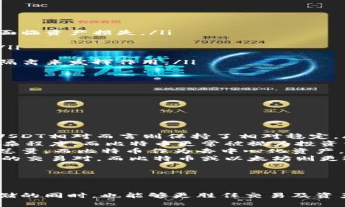 在冷钱包中存储的USDT如何转移到交易所？

冷钱包, USDT, 交易所/guanjianci

在加密货币交易的过程中，用户常常会遇到冷钱包与交易所之间的转账问题。尤其是像USDT这样广泛应用于数字资产交易的稳定币，很多用户希望能将冷钱包中的USDT顺利转移到交易所进行交易或兑换。在本文中，我们将详细探讨冷钱包中的USDT如何成功传送到交易所，并解答与此相关的多个常见问题。

冷钱包是什么？

冷钱包是指一种不与互联网连接的钱包类型，用于安全地存储加密货币。在加密货币领域中，冷钱包被认为是最安全的存储方式之一，它可以有效防止网络攻击、黑客入侵等风险。冷钱包通常包括硬件钱包、纸钱包等，这些钱包中的私钥永远不与网络连接，因此即使黑客通过网络入侵也无法获取资产。

冷钱包的主要优点包括高安全性、保护用户资产的能力以及降低泄露风险。但其缺点在于相对不方便，比如无法进行实时交易，而用户在将资产转到交易所时，需要先通过热钱包（在线钱包）转移或是手动交易。为了实现这一目标，用户需要先了解冷钱包的使用方法，确保其能安全、顺利地将USDT转移到交易所。

如何将冷钱包中的USDT转移到交易所？

将冷钱包中的USDT转移到交易所的过程通常可以按以下步骤进行：

ol
    listrong获取USDT的公钥地址：/strong在交易所中创建或登录你的账户，获取相应USDT的接收地址。这通常会显示在“充值”或“资产”选项中。/li
    listrong在冷钱包中打开钱包：/strong对冷钱包进行解锁，例如连接硬件钱包或使用纸钱包，确保你能访问里面的USDT。/li
    listrong发起转账：/strong在冷钱包中选择