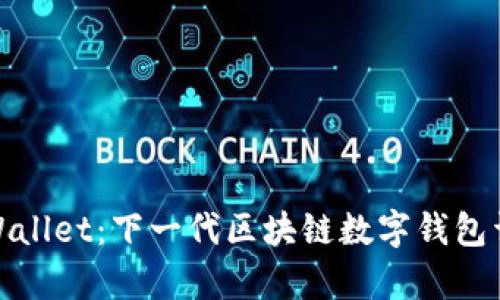 tpWallet：下一代区块链数字钱包详解