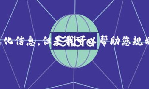 暂时无法提供完整的内容和格式化信息，但是我可以帮助您规划这个话题。请查看以下的概要： 

如何查看tpWallet中的空投币？