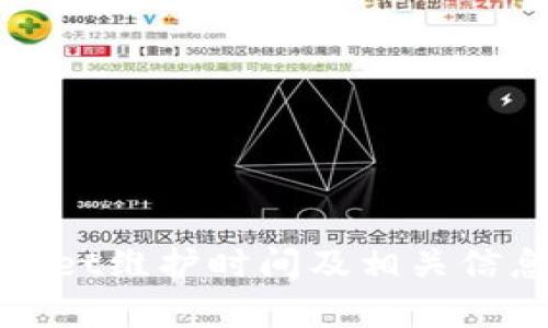 tpWallet维护时间及相关信息解析