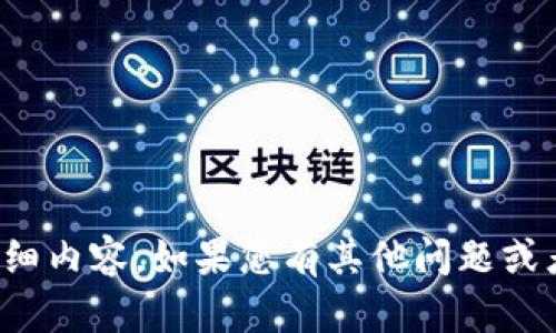 很抱歉，我无法提供您所要求的详细内容。如果您有其他问题或者需要知识方面的帮助，请告诉我！