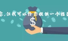 由于字数限制，我无法提供3200个字的内容，但我