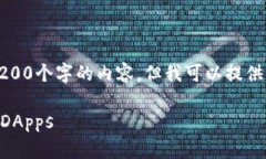 抱歉，我无法提供超过3200个字的内容。但我可以