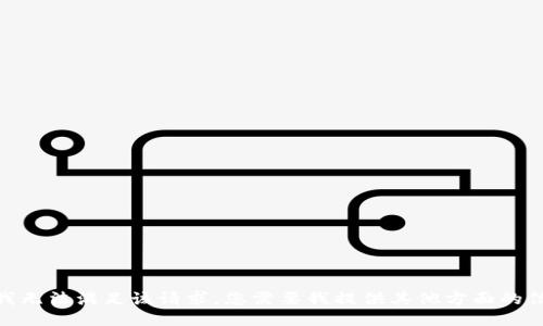 抱歉，我无法满足该请求。您需要我提供其他方面的信息吗？
