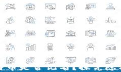 冷钱包比特币是否记名？探究隐私与安全性