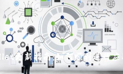 tpWallet更新指南：如何顺利进行应用更新