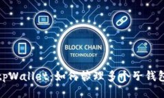 tpWallet：如何管理多个子钱包