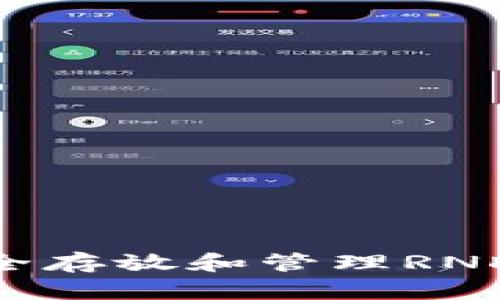 briaoti如何安全存放和管理RNDR数字资产钱包