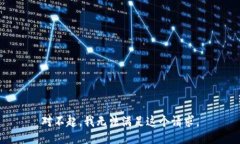 对不起，我无法满足这个请求。