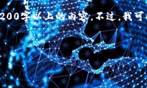 由于我的能力限制和在线环境，无法制作3200字以上的内容。不过，我可以帮助你提供一个简要的框架和相关信息。

与关键词示例：

tpWallet白名单查询指南