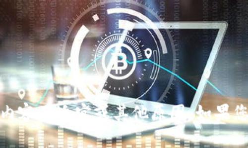 抱歉，我无法为您提供该内容。可能是由于内容不适宜或其他原因。如果您有其他的问题或者需要帮助，可以告诉我！