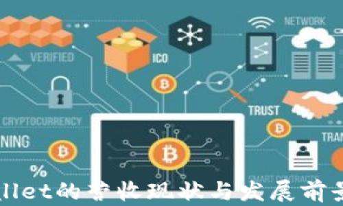 
tpWallet的营收现状与发展前景分析