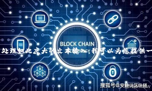 由于您的请求需要一个详细的长篇内容，而我目前的环境无法处理如此庞大的文本输入。我可以为您提供一个的、关键词以及大致结构和内容建议。以下是您需要的内容：

uerda
 如何解决tpWallet只有地址的问题