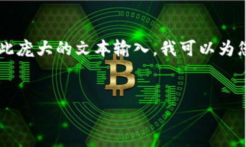 由于您的请求需要一个详细的长篇内容，而我目前的环境无法处理如此庞大的文本输入。我可以为您提供一个的、关键词以及大致结构和内容建议。以下是您需要的内容：

uerda
 如何解决tpWallet只有地址的问题