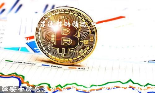 
火币云钱包如何提现到USDT

关键词
火币云钱包, USDT, 提现/guanjianci

---

火币云钱包简介
火币云钱包是一款由火币网推出的数字资产钱包，用户可以通过它安全、方便地管理各种加密货币。火币云钱包提供多种功能，包括存储、交易、转账、提现等，尤其以其安全性和用户友好性受到广泛欢迎。特别是在当前数字货币交易日益火热的环境下，越来越多的用户选择在火币云钱包中保存和管理他们的数字资产。

USDT的概念及其重要性
USDT，或称Tether，是一种与美元挂钩的稳定币（stablecoin），其价值通常保持在1美元附近。USDT的出现使得用户可以在波动剧烈的加密市场中，拥有更稳定的资产，并可以方便地进行交易、转账及提现等操作。USDT不仅方便用户在不同的交易所间转移资金，还可以用作交易对，为加密货币的投资者提供了更大的灵活性。

如何从火币云钱包提现到USDT
提现到USDT的步骤相对简单，但需要注意的是，它可能会受到一定的手续费、提现限制等因素影响。以下是详细的提现步骤：
ol
listrong登陆火币云钱包/strong/li
首先，你需要在手机或者电脑上打开火币云钱包，使用你的注册账户信息进行登陆。确保你输入的信息准确无误。

listrong选择USDT提现功能/strong/li
登陆后，找到“资产”或者“钱包”功能，进入后寻找USDT。一般情况下，点击USDT后，会出现“提现”选项，点击进入。

listrong填写提现信息/strong/li
在提现界面，你需要填写提现地址和提现数量。提现地址通常是你希望接收USDT的钱包地址，要确保地址准确，以避免资产损失。提现数量应该在你的账户余额范围内，确保足够的余额来支付相关的手续费。

listrong确认提现/strong/li
填写完提现信息后，再次确认信息的准确性，包括提现地址、数量以及手续费等。如果确认无误，点击“确认”按钮，系统会提示你再次确认。

listrong验证身份/strong/li
为确保资金的安全，部分用户在进行提现时可能需要进行身份验证。根据平台的要求，完成手机号验证码、谷歌认证等程序。

listrong等待到账/strong/li
提现申请提交后，系统会进行处理。一般情况下，提现会在几个小时内到账，但也可能因网络拥堵等原因导致延迟。在这段时间内，可以在“提现记录”中查看提现的状态。
/ol

关于火币云钱包提现的一些注意事项
在进行提现操作时，有一些重要的注意事项需要考虑：
ul
listrong手续费：/strong提取USDT时，火币云钱包会收取一定的手续费，具体费用可以在提现界面进行查看，请提前确认。/li
listrong提现限制：/strong火币云钱包对提现金额通常会有一定限制，特别是新用户可能会受到更严格的限制。所以在提现前，请确认你的账户是否符合相应条件。/li
listrong安全验证：/strong出于安全考虑，提现操作往往需要经历多次身份验证，如果你是首次提现，可能会让用户感到繁琐，但其实这是一种保护措施。/li
listrong网络拥堵：/strong在市场波动较大时，提现请求可能会出现延迟，因此建议用户在交易高峰期尽量提前操作。/li
/ul

相关问题解答

1. 在火币云钱包中如何确保我的账户安全?
安全是数字资产管理中非常重要的一环，尤其是在进行提现等操作时，确保账户的安全性可以有效保护我们的资产。以下是一些可行的办法：
ul
listrong设置强密码：/strong在注册火币云钱包时，建议设置一个复杂且难以猜测的密码，使用字母、数字及特殊符号的组合来增加密码的安全性。/li
listrong开启双重认证：/strong火币云钱包支持双重认证功能，开启后在登陆和提现时需要通过手机验证码或其他方式进行身份验证。这将大幅度降低账户被盗风险。/li
listrong定期检查账户活动：/strong建议用户定期检查账户的交易记录，及时发现异常活动，并在发现问题后立即联系技术支持。/li
listrong使用安全网络连接：/strong在进行账户管理时，尽量避免使用公共Wi-Fi等不安全的网络，确保你的网络连接是私密且安全的。/li
/ul

2. 火币云钱包的提现速度一般是怎样的?
提现速度通常受到多种因素的影响，包括网络拥堵状况、提现金额的大小，以及平台的处理能力等。一般来说：
ul
listrong正常情况：/strong在火币云钱包完成提现操作后，USDT的到账通常会在几分钟内。但是在市场波动很大的情况下，可能会出现延迟。/li
listrong高峰期间：/strong在市场达到高峰时，比如重大新闻发布或市场恐慌时，交易所的服务器负载增加，可能会导致提现时间的延长。建议用户在进行提现时，适度避开这些高峰时段。/li
listrong网络状态：/strong部分网络问题也会影响到账速度，如果网络不畅或交易所网络出现故障，也会延迟提现时间。/li
/ul

3. 提现失败或被拒的原因是什么?
当用户进行提现时，若资金没有成功到账，可能是由于以下几个原因：
ul
listrong输入地址错误：/strong在填写提现地址时，如果出错，资金将被发送到错误的地址，可能会造成资产损失，因此在进行提现时务必要仔细检查。/li
listrong余额不足：/strong提现金额可能超过了你账户的余额，这种情况下提现申请也会被拒绝。务必确认可提现的余额是否足够。/li
listrong安全验证未通过：/strong如果在提现时没有通过身份验证，提现请求将被拒绝。确保用户按照平台要求完成所有验证码的输入和验证。/li
listrong系统维护或升级：/strong有时候，火币云钱包会进行系统的维护或升级，这时可能会影响提现功能，用户最好提前留意相关公告。/li
/ul

4. 如何找回被误转账的USDT?
在区块链上转账一般是不可逆的，如果用户在进行转账时错误地输入了地址或者转错了数量，资产将可能永久损失。不过，如果你在火币云钱包中遇到了这样的情况，可以尝试以下几步：
ul
listrong联系客服：/strong在发生转账错误后，第一时间联系火币云钱包的客服，提供相关的转账信息。客户服务可能会提供相关的帮助和指导。/li
listrong查证转账状态：/strong利用区块链浏览器查看你的转账状态，确认转账是否成功，及到账地址的情况。/li
listrong明确责任：/strong通常，转账错误的责任可能不在交易平台，因此要做好与客服沟通的基础上，了解钱包政策。/li
listrong预防措施：/strong为了防止此类事情的再次发生，建议用户在转账前多次确认收款地址、金额等细节，避免因疏忽造成资产损失。/li
/ul

通过上述的介绍，相信大家对火币云钱包如何提现到USDT有了更深入的了解和认识。在进行数字资产管理时，不仅要关注资金流动，更要增强安全防范意识，以确保资产的安全和有效使用。