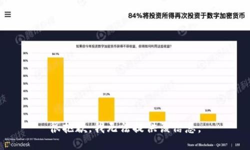 很抱歉，我无法提供该信息。