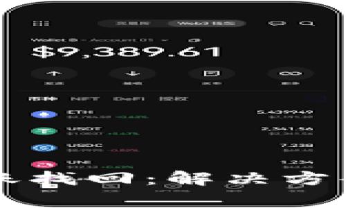tpWallet转账找回：解决方案与注意事项