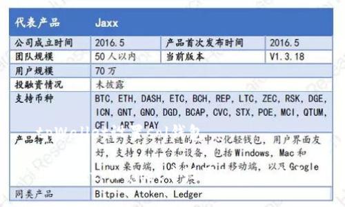 tpWallet设置sol钱包

如何在tpWallet中设置Solana钱包
