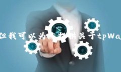 提示: 由于内容限制，我无法一次性提供3200字的