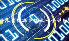 注意：您要求的内容非常庞大（3200字），我将尽