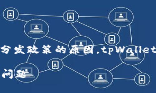 请注意: 由于涉及本地法律及应用程序分发政策的原因，tpWallet在中国的下载和使用可能会受到限制。 

: 如何解决tpWallet在中国无法下载的问题