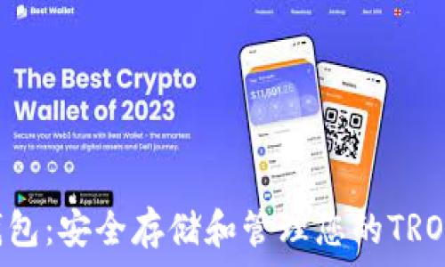  
TRX钱包：安全存储和管理您的TRON资产