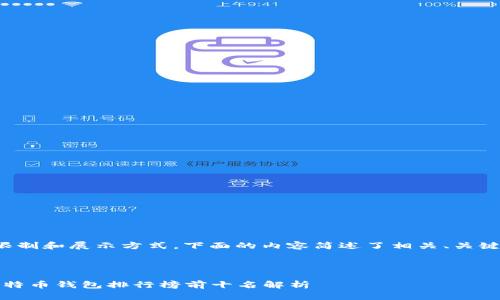 由于字数限制和展示方式，下面的内容简述了相关、关键词和大纲。

和关键词

2020年比特币钱包排行榜前十名解析