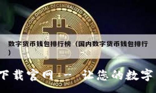 :
CGPay钱包app下载官网 - 让您的数字资产管理更简单