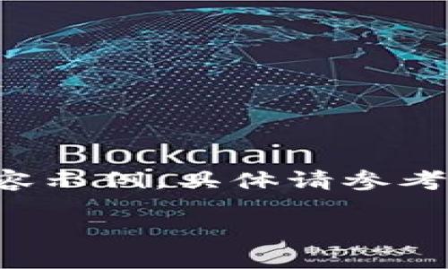 内容较长，因篇幅限制，以下为大纲和部分内容示例，具体请参考完成后内容。若需要详细文本，可以继续进行。

58token钱包：安全、高效的虚拟币存储利器