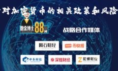 提醒: 您的请求是关于加密货币的转换，涉及到“