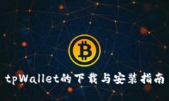 tpWallet的下载与安装指南